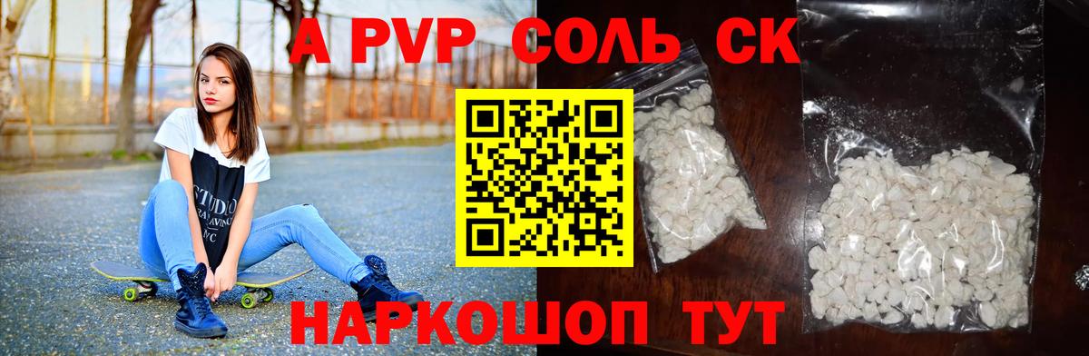 Alpha PVP VHQ Жигулёвск