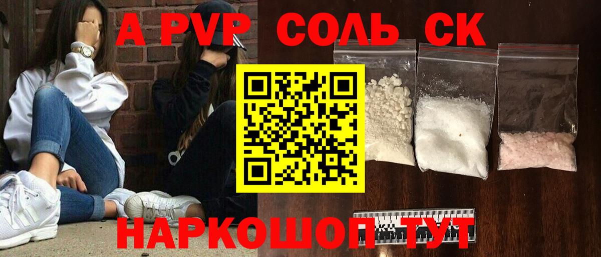 A PVP Соль  Вход с VPN  Жигулёвск  Alpha-PVP мука 
