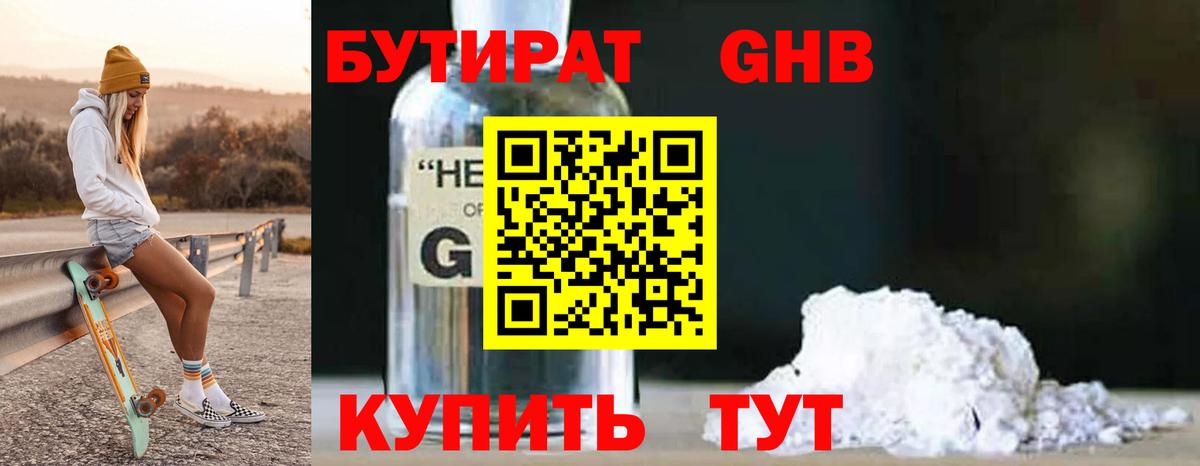 Жигулёвск  Бутират оксибутират  Вход с VPN 