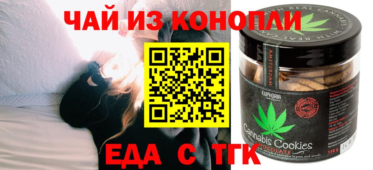 Еда ТГК конопля  Вход с VPN  Жигулёвск 