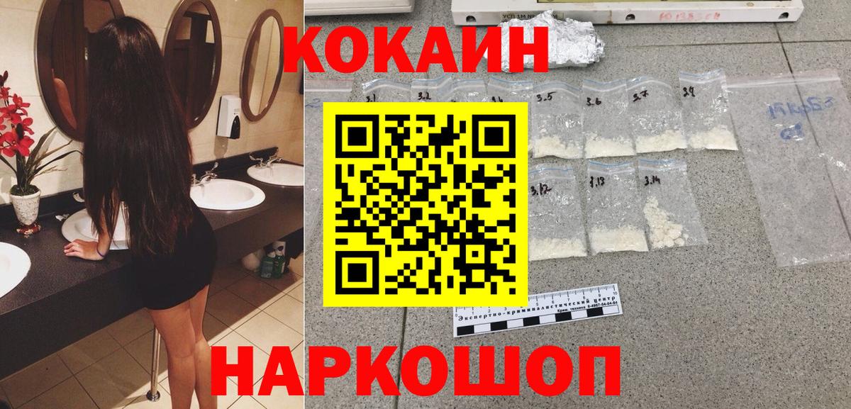 Кокаин VHQ  COCAIN 97%  Вход с VPN  Жигулёвск 