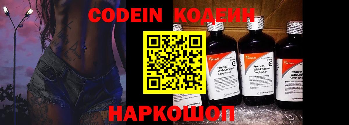 Жигулёвск  Codein Purple Drank  Вход с VPN 