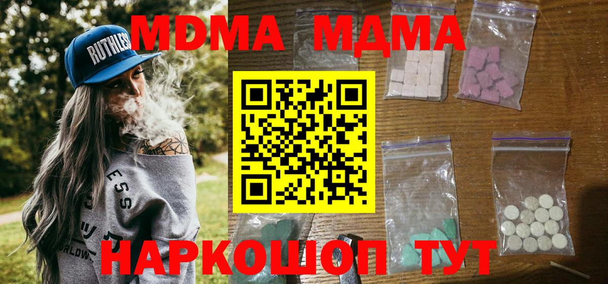 Жигулёвск  МДМА Molly  MDMA  МДМА молли  Вход с VPN 