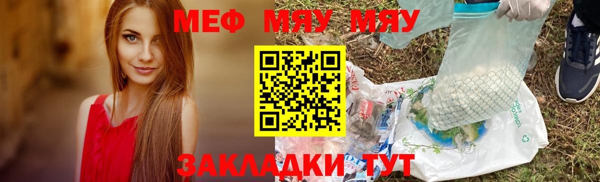 Меф мяу мяу  Жигулёвск