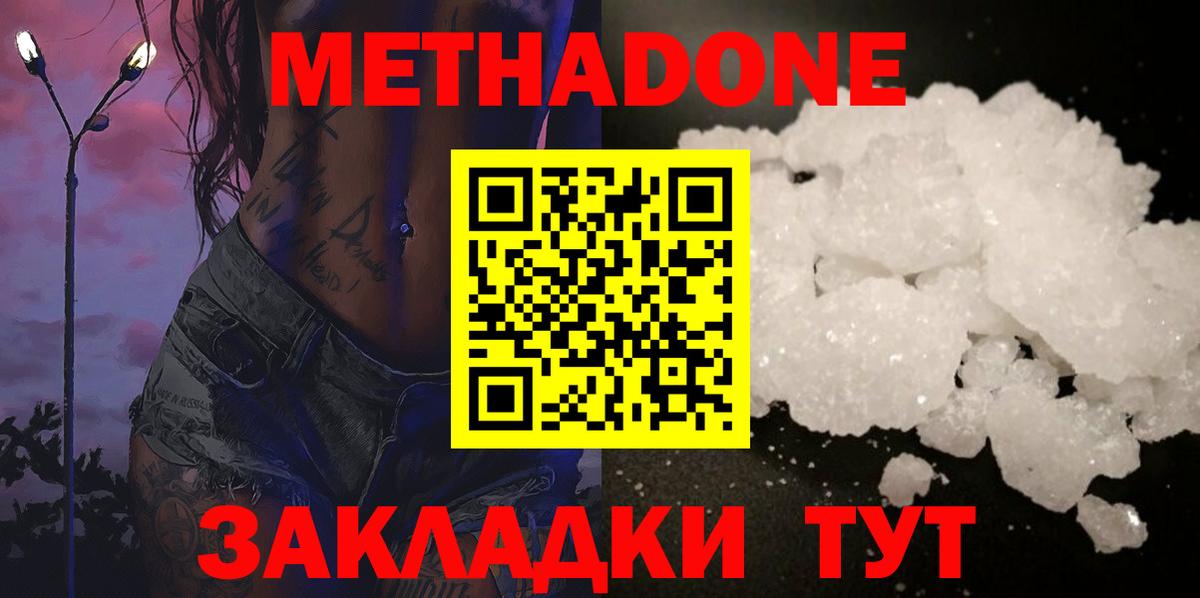 Метадон methadone  Вход с VPN  Метадон белоснежный  Жигулёвск 